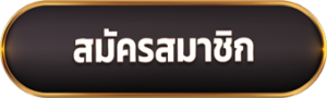 ทางเข้าAJM1MAX